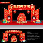蛇年开学门头