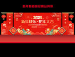 2025新年晚会