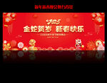 春节晚会舞台背景