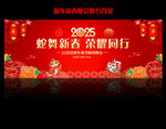 春晚