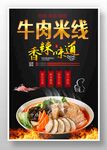 牛肉米线