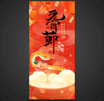 元宵节