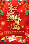 和谐春运海报