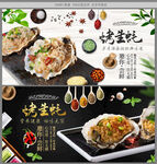 烤生蚝