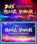 2025年会