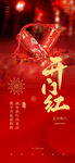 初八开门红
