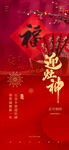 初四迎灶神