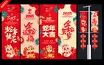 2025蛇年吊旗 新年道旗