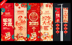 2025蛇年道旗