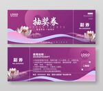 高档美容化妆品优惠券