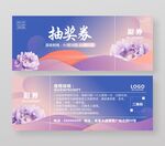 美容业抽奖券设计