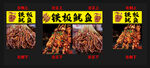 铁板鱿鱼