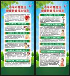 健康教育知识展架