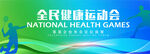 春季运动会