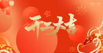 开工大吉