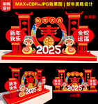 2025新年美陈