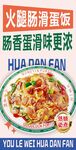 火腿肠滑蛋饭