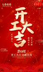 开工大吉
