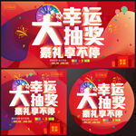 幸运大抽奖