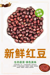 红豆