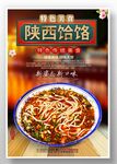 陕西饸饹