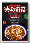 陕西饸饹