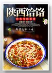 陕西饸饹