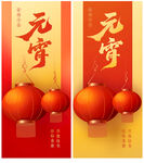 元宵节
