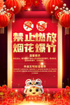 禁止燃放烟花爆竹海报