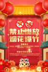 禁止燃放烟花爆竹海报