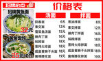 饭店菜单价格表