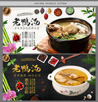 老鸭汤