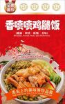 香喷喷鸡腿饭