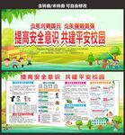学校安全教育