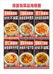 滑蛋饭海报