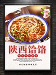 陕西饸饹