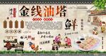 金线油塔