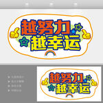 手举牌努力打工人异形