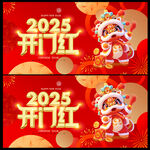 2025开门红 