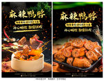 麻辣鸭脖