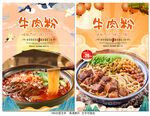 牛肉粉