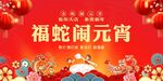 元宵晚会 
