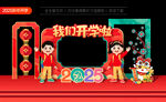 2025新年开学拍照框美陈