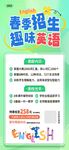 春季英语培训班海报