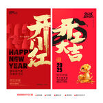 开工大吉