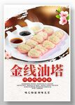 金线油塔