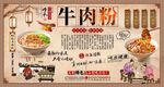 牛肉粉