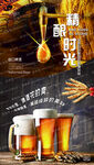 精酿啤酒海报H5