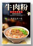 牛肉粉
