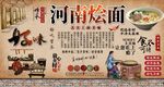 河南烩面